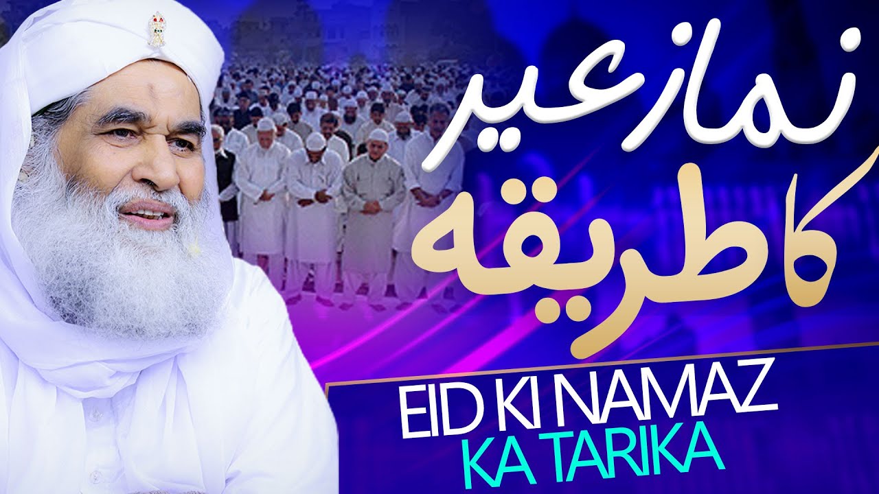 Eid ul Fitr Ki Namaz Ka Mukamal Tarika | Namaz Eid Kay Masail | Maulana Ilyas Qadri | Eid 2024